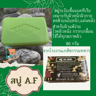 A.F. Soap สบู่เอเอฟ สบู่แอนตี้แบคทีเรีย สบู่สิว สบู่สิวที่หลัง ผด ผื่น คัน สำหรับผิวหน้า และผิวกาย สบู่ทหาร ขนาด 90 กรัม