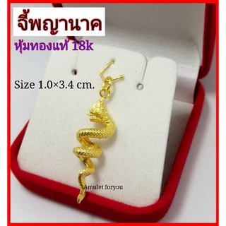 จี้พญานาค หุ้มทองแท้ 18k เกรดจิวเวอรี่