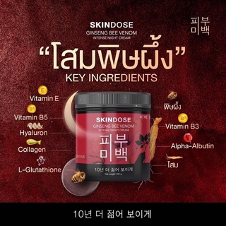 โสมพิษผึ้ง SKINDOSEโสมพิษผึ้งจักรพรรดิ