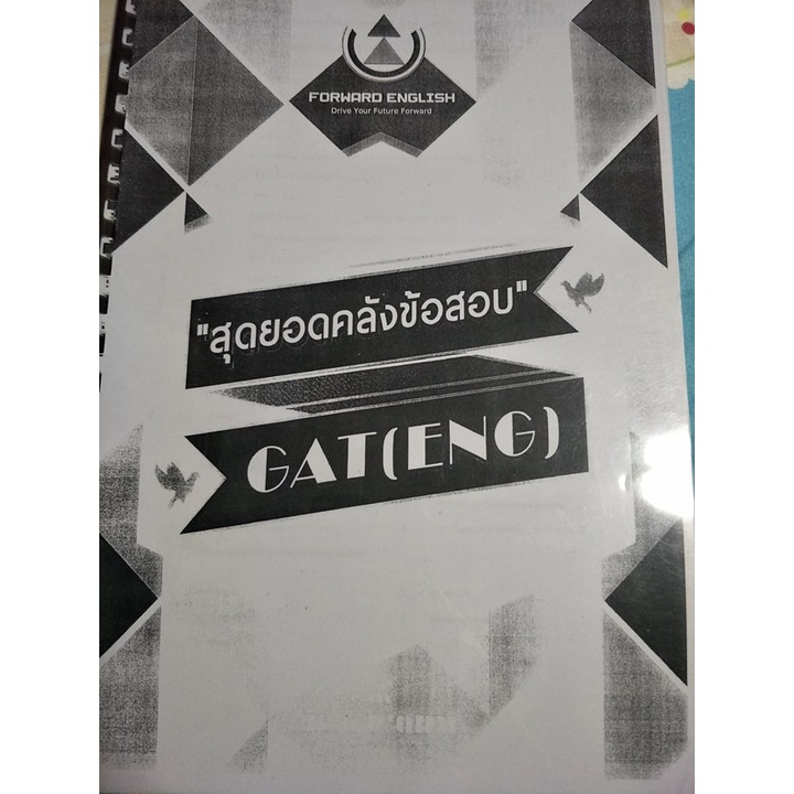 สุดยอดคลังข้อสอบ GAT(ENG)