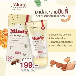 มาร์คมะขามมินดี้ มาส์กแอนด์สครับ MINDYMASK&amp;SCRUB