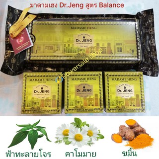 สบู่มาดามเฮง Dr.เจง สูตร Balance ขนาด150gก้อนใหญ่(แพ็ค3ก้อน)