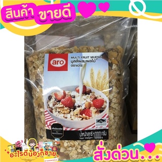 มูสลี่ผสมผลไม้  อร่อยได้ประโยชน์  ตรา ARO เหมาะสำหรับเมนูเพื่อสุขภาพจร้า