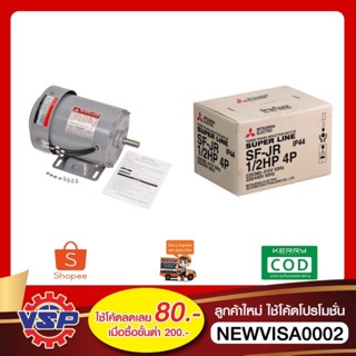 MITSUBISHI มอเตอร์ไฟฟ้า มอเตอร์ SF-JR 1/2 Hp 4 P 380V.