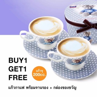 ชุดกาแฟ 200 cc. พร้อมจานรอง+กล่องของขวัญ (ซื้อ 1 แถม 1)