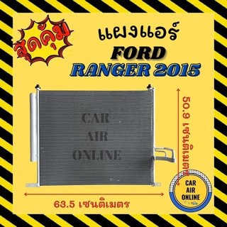 แผงร้อน FORD RANGER 2015 - 2018 BT50 PRO ฟอร์ด เรนเจอร์ 15 - 18 บีที 50 โปร รังผึ้งแอร์ คอนเดนเซอร์ คอล์ยร้อน คอยแอร์