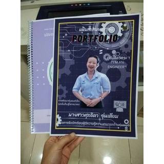 เข้าเล่ม portpolio ผลงานวิชาการ