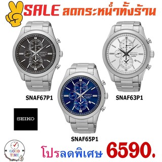 Seiko Chronograph นาฬิกาข้อมือผู้ชาย รุ่น SNAF67P1,SNAF65P1,SNAF63P1 สายสแตนเลสแท้