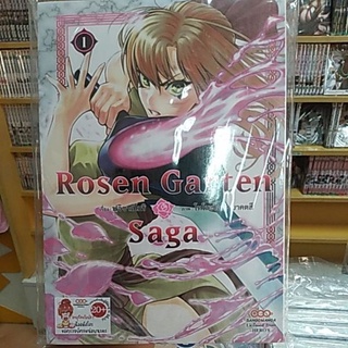 ROSEN GARTEN SAGA มังงะ,การ์ตูน