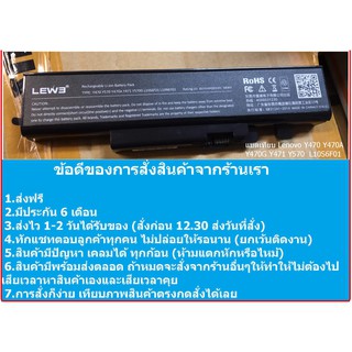 แบตเตอรี่ของเทียบ Lenovo Y470 Y470A Y470G Y471 Y570  L10S6F01 ส่งฟรี