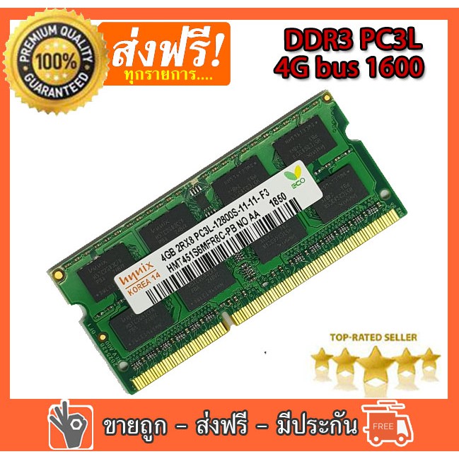 RAM แรม hynix DDR3 4 GB 1600 PC3L-12800S for laptop RAM Memory 204pin 1.5V 16 ชิพ สำหรับโน๊ตบุ๊ค