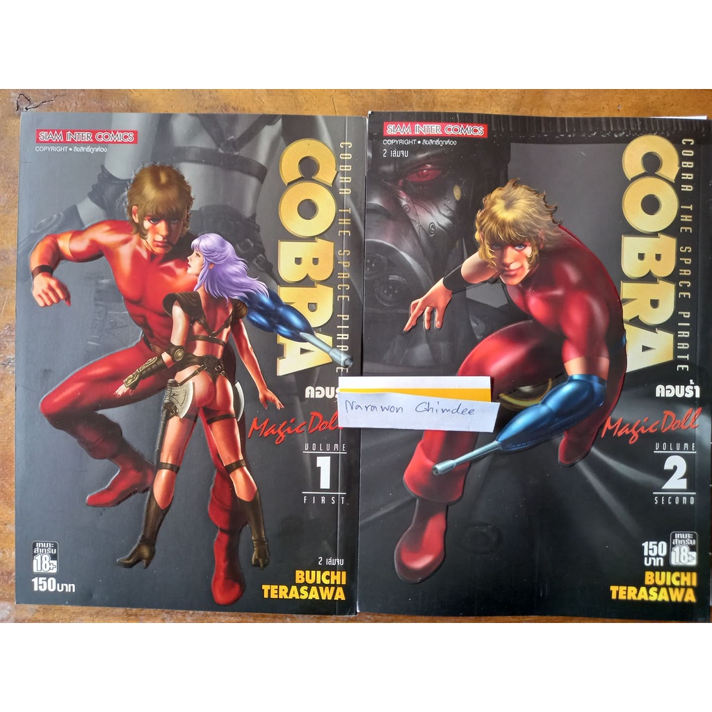 cobra magic doll 2เล่มจบ(ภาพสีทั้งเล่ม)