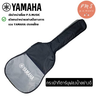 Yamaha® กระเป๋ากีตาร์ ของแท้ บุฟองน้ำกันกระแทกอย่างดีภายใน