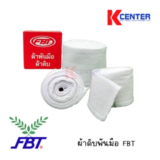 FBT ผ้าพันมือ Cotton Hand wrap (ผ้าดิบ)