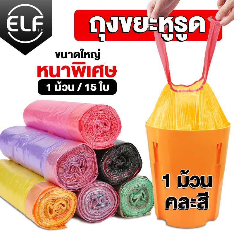 5192 ถุงขยะ 45X50 cm ถุงขยะแบบมีเชือกรูด มีความเหนียว มีความหนา ใช้งานสะดวก ไม่ขาดง่ายพังง่าย มีหลายสี