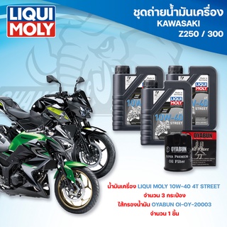 ชุดถ่ายน้ำมันเครื่องสำหรับรถ KAWASAKI Z Series Z250 , Z300