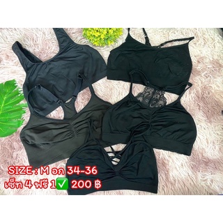 สปอร์ตบราแบรนด์แท้:คัดเกรดนำเข้า🚩 SIZE : M อก 34-36 เซ็ท 4 ฟรี 1✅ 200 ฿ 🚚🌈สนใจ กดสั่งที่ตะกร้า🌈