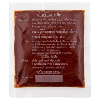 พริกแกงเผ็ด​ พริกแกงเขียวหวาน​ พริกแกงส้ม​ พริกแกงแพนง​ ตราน้ำใจ​ 100 กรัม