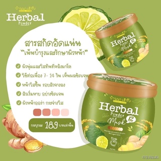 ﹍✙❁สมุนไพร บ้านนาเฮิร์บ Herbal powder