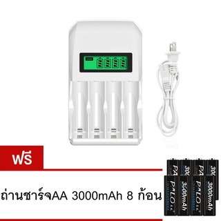 Palo Quick Charger LCD เครื่องชาร์จ ฟรี AA 3000mAh 8 ก้อน