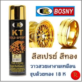 สีสเปรย์ สีทอง ตรา บอสนี่ (Bosny) เบอร์183
