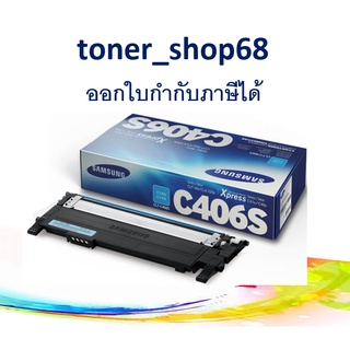 Samsung 406S C ตลับหมึกโทนเนอร์ สีฟ้า (CLT-C406S) ของแท้