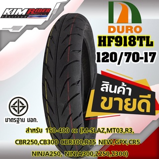 ยางมอเตอร์ไซค์ขอบ 17 120/70-17 DURO HF-918TL สำหรับรถรุ่น CB150R CBR250 CBR300 CB300 MSlaz MT-03 R3