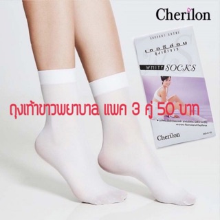 🧦🧦Cherilon เชอรีล่อน ถุงเท้าขาว   แพค 3 คู่ 50 ฿🧦🧦