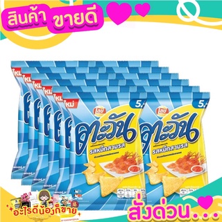 ตะวัน ข้าวเกรียบ รสหมึกสามรส 15 กรัม (12 ห่อ)