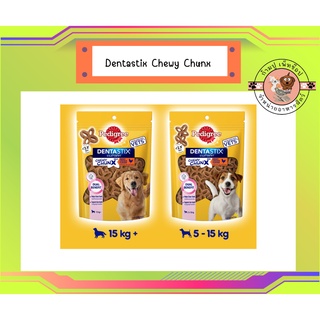 Pedigree Dentastix Chewy Chunx ขนมขบเคี้ยวรสไก่รมควัน มี2ขนาดให้เลือก ขนาด68 กรัม