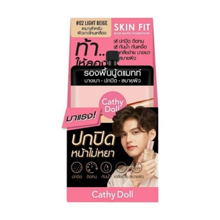 Cathy Doll Skin Fit Nude Matte Foundation เคที่ดอลล์ รองพื้นแบบซอง (ยกกล่อง)