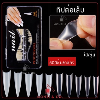 พร้อมส่งทุกวัน ทิปต่อ เล็บเกรดพรีเมียม ต่อเล็บPVC ครึ่งเล็บ 500 ชิ้น10 ขนาด แบบกล่องแยกเบอร์ สะดวกแก่การหยิบใช้มาก