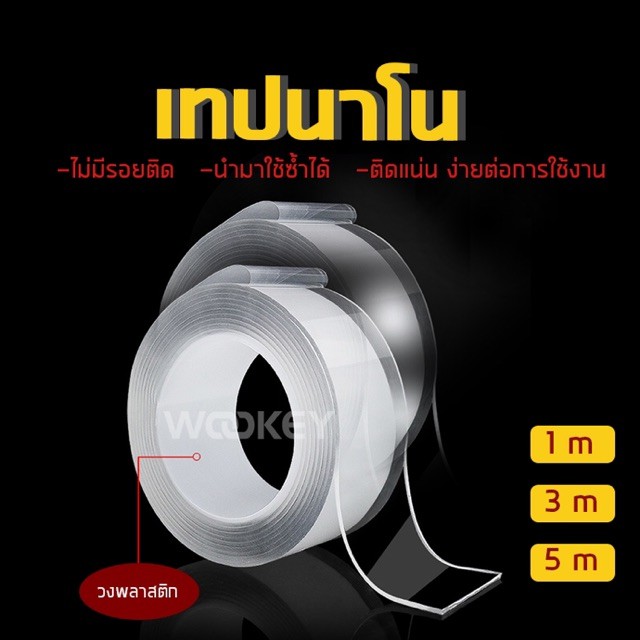 📣📣📣ราคาถูกสุด!เทปกาวสองหน้านาโน ไม่ติดรอยบนผนัง สามารถฉีกออกได้และล้างทำความสะอาด