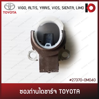 ซองถ่านไดชาร์จ VIGO, ALTIS, YARIS, VIOS, SIENTA, LIMO