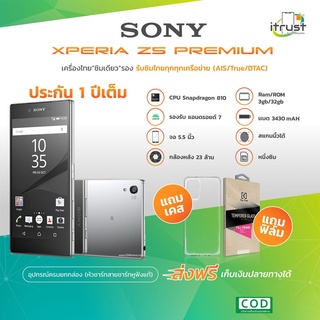 🔥Sony Xperia Z5 Premium ( ROM 3GB / 32GB ) เครื่องใหม่กล่องยังไม่แกะ (ประกันร้าน12 เดือน)