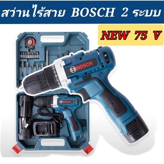 ชุดกระเป๋าสว่านไร้สาย makita 75v 2ระบบ