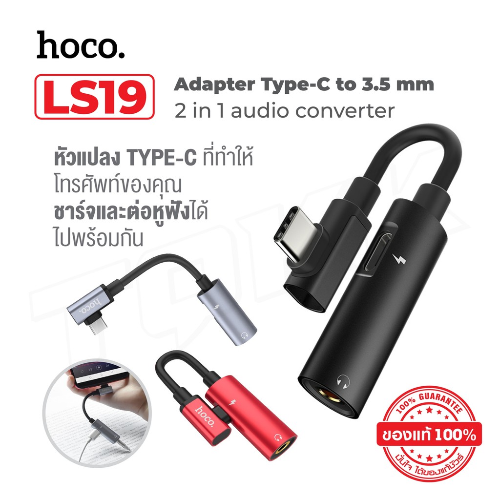 HOCO LS19 ตัวแปลง 2 in 1 Type-C USB Audio Converter Phone แปลงชาร์จและต่อหูฟังได้พร้อมกัน #1