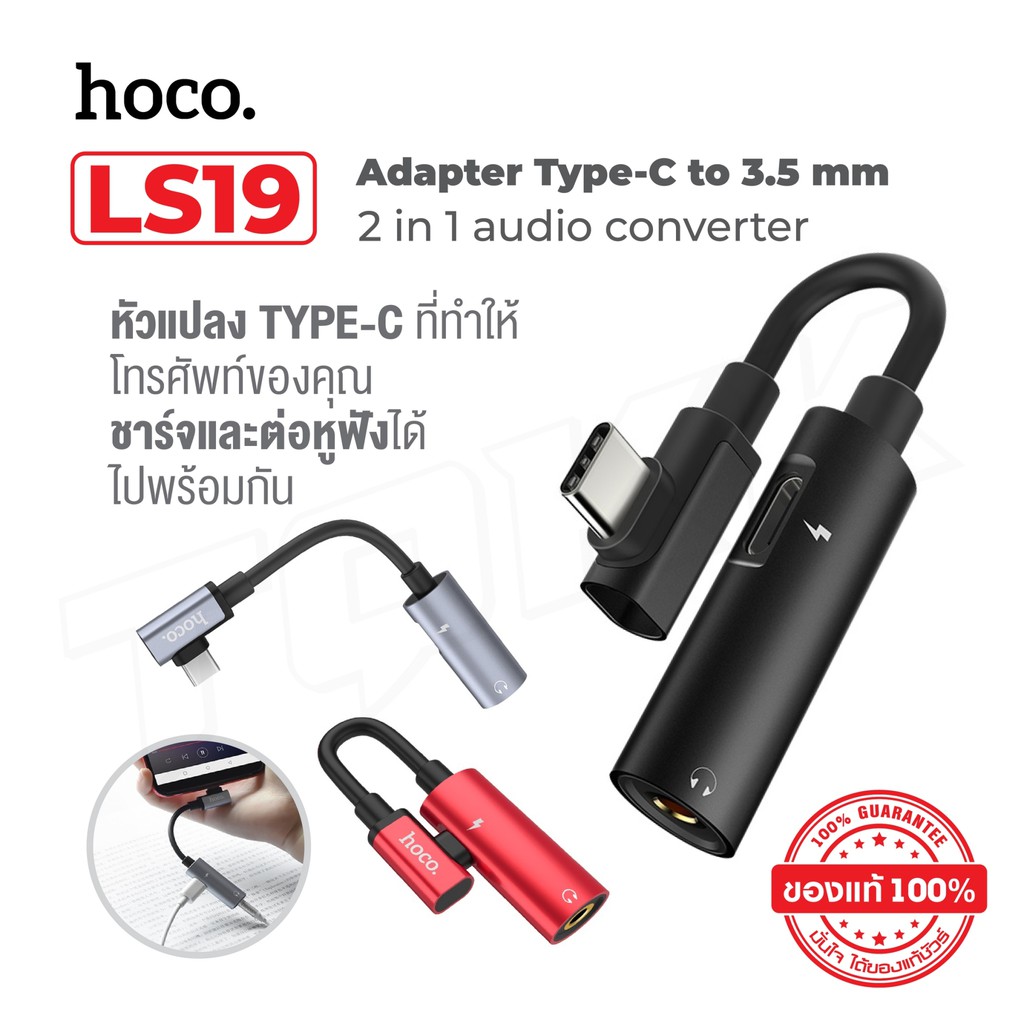 HOCO LS19 ตัวแปลง 2 in 1 Type-C USB Audio Converter Phone แปลงชาร์จและต่อหูฟังได้พร้อมกัน #6