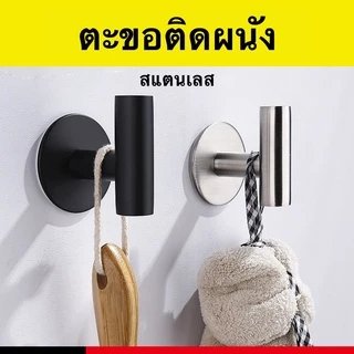 ตะขอ ตะขอแขวน ตะขอสแตนเลส ตะขอติดผนัง ที่แขวน ตะขอแปะผนัง ติดผนังไม่ต้องเจาะ สแตนเลส (ทรงกระบอก)