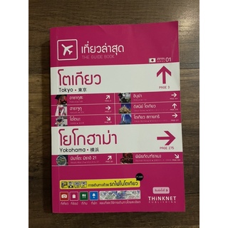 หนังสือเที่ยวล่าสุด มือสอง