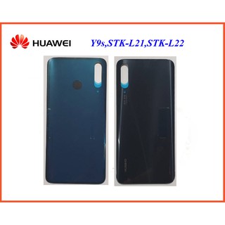 ฝาหลัง(ฝาครอบแบต) Huawei Y9s,STK-L21,STK-L22