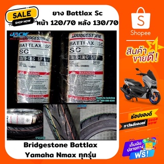 ยาง Bridgestone battlax SC Nmax ทุกรุ่น ยางหน้า 120/70/13 ยางหลัง 130/70/13