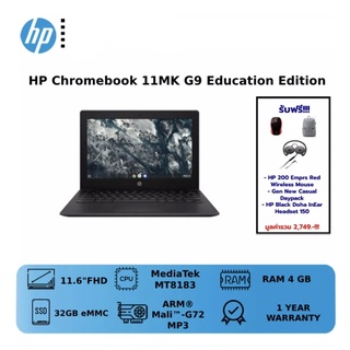 HP Chromebook 11MK G9 Education Edition 11.6"/MediaTek MT8183/RAM 4GB-4266 MHz/32GB eMMC/1.34Kg/Chrome OS™/ประกัน1ปี