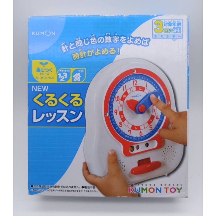 KUMON TOYS : นาฬิกาสอนเวลา