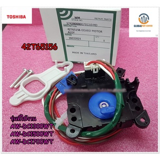 ขายอะไหล่ของแท้/มอเตอร์เดรนถ่ายน้ำทิ้งเครื่องซักผ้าโตชิบ้า/TOSHIBA/GEARD MOTOR ASSY/42T65156