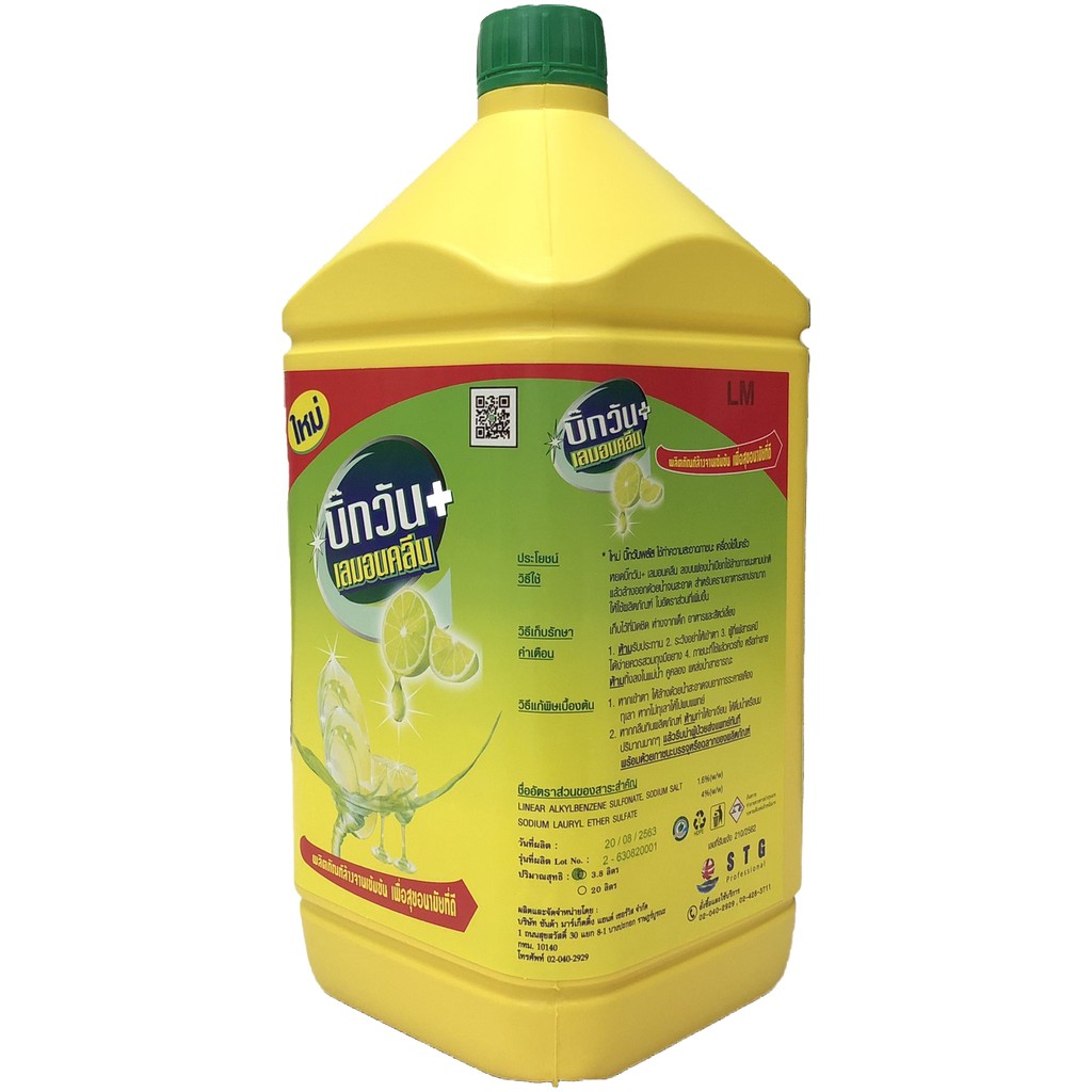 Bigone Plus Lemon Dish Washing Liquid 3800 ml. บิ๊กวันพลัส น้ำยาล้างจาน 3800 มล.