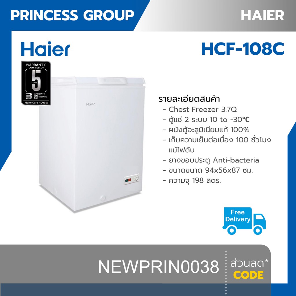 ส่งฟรี ตู้แช่แข็ง ฝาทึบแนวนอน 3.7 คิว HAIER  รุ่น HCF-108C