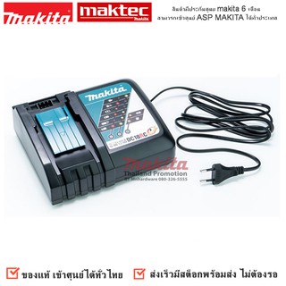 แท่นชาร์จแบตเตอรรี่ แท่นชาร์จ MAKITA Li-ion รุ่น DC18RC .ใช้กับ 18V. (ชาร์จเร็ว)