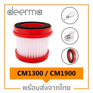 Xiaomi Deerma ไส้กรอง อะไหล่ เครื่องดูดฝุ รุ่น CM1300 CM1900 filter ไส้กรองฝุ่น ไส้กรองเครื่องดูดฝุ่น