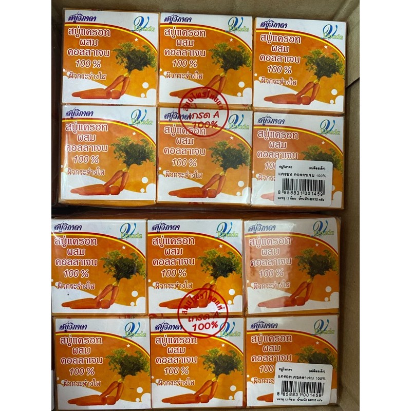 สบู่แครอท วิภาดา ก้อนละ8 บาท(12ก้อน 80บาท) สบู่วิภาดา สบู่แครอทคอลาเจน